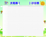 幼儿园积分榜