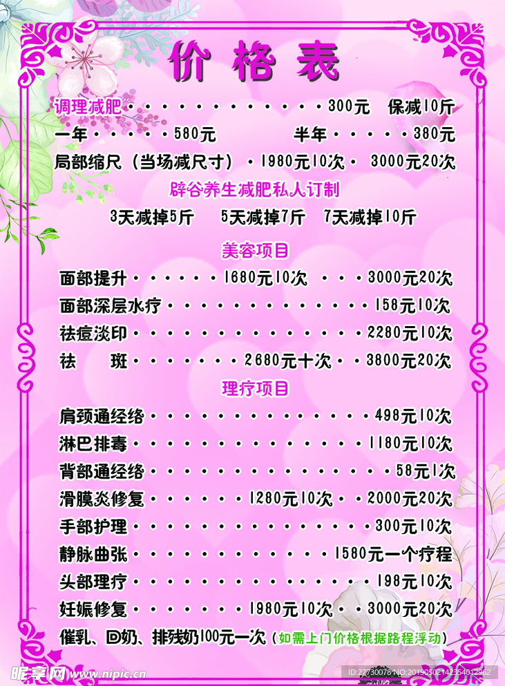 美容价格表