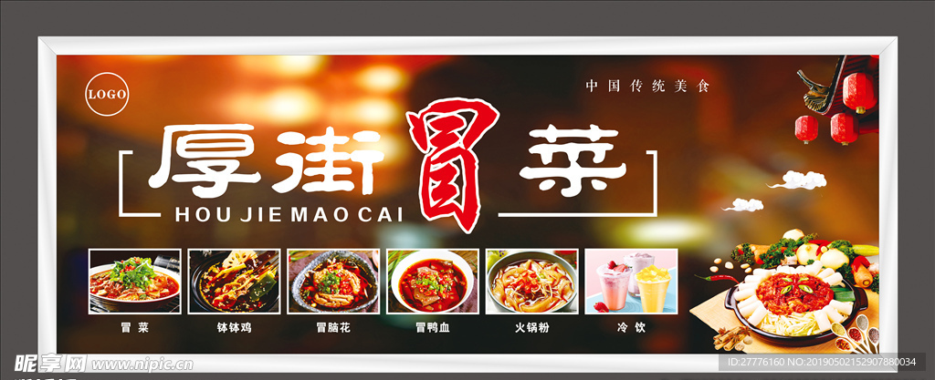 冒菜海报