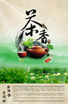 茶叶报纸广告