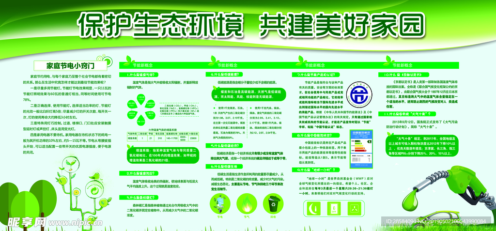 保护生态环境 共建美好家园