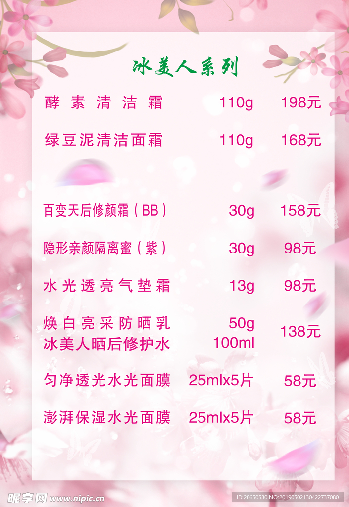 粉色价格表