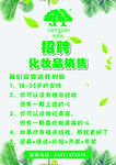 化妆品招聘