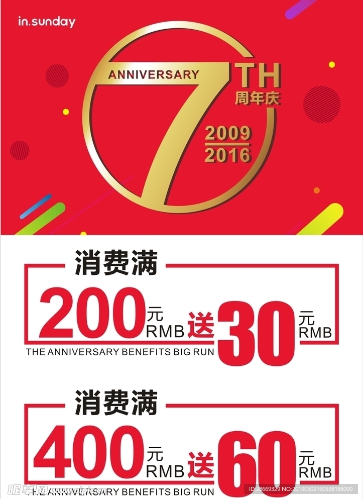 满减广告