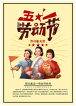 五一劳动节海报