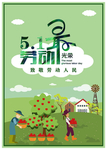五一劳动节海报