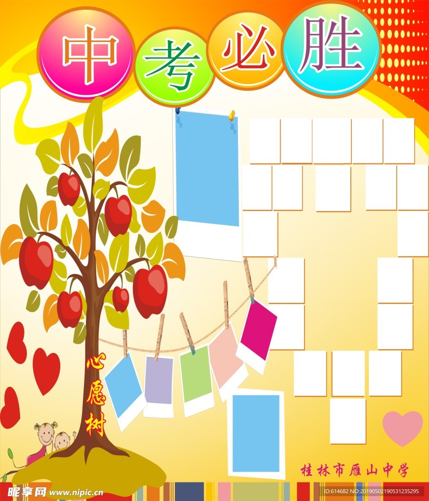 中考标语