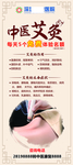 中医艾灸展架 中医科展架 艾灸