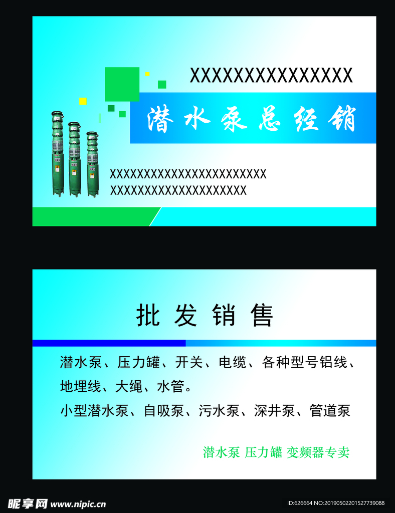 潜水泵名片