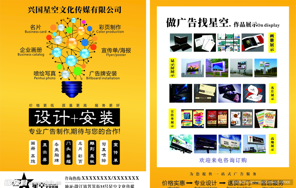 广告宣传单