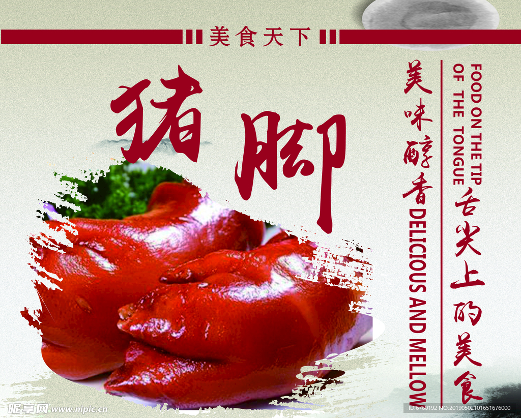 美食猪脚