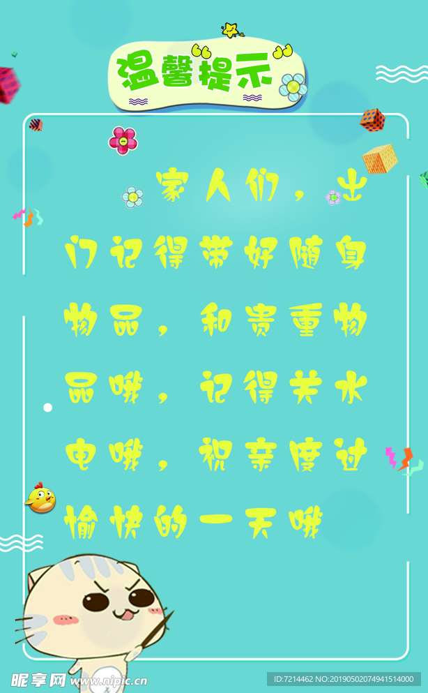 温馨提示