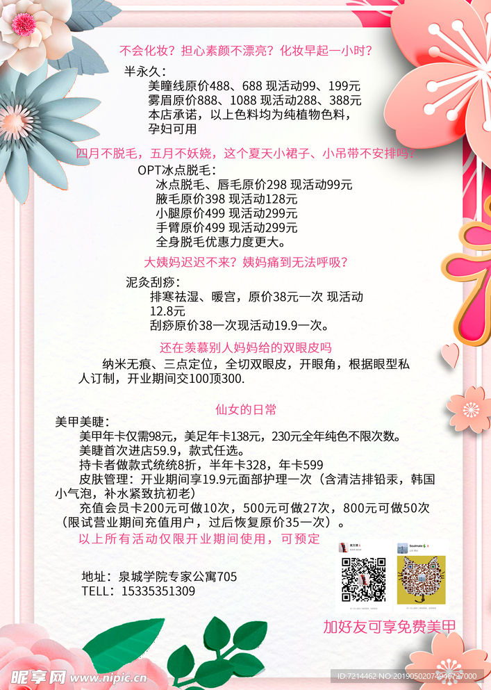 保养传单
