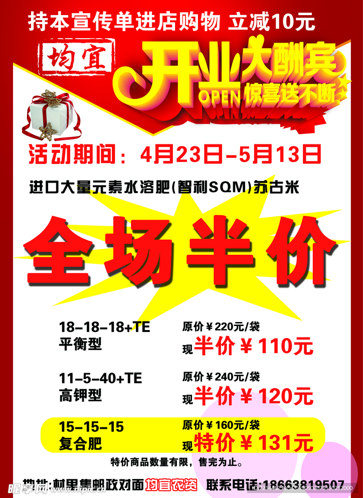 开业宣传单