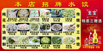 饺子馆菜单