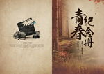 中国风画册封面