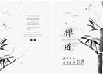 中国风画册封面