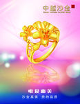中越沙金