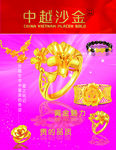 中越沙金