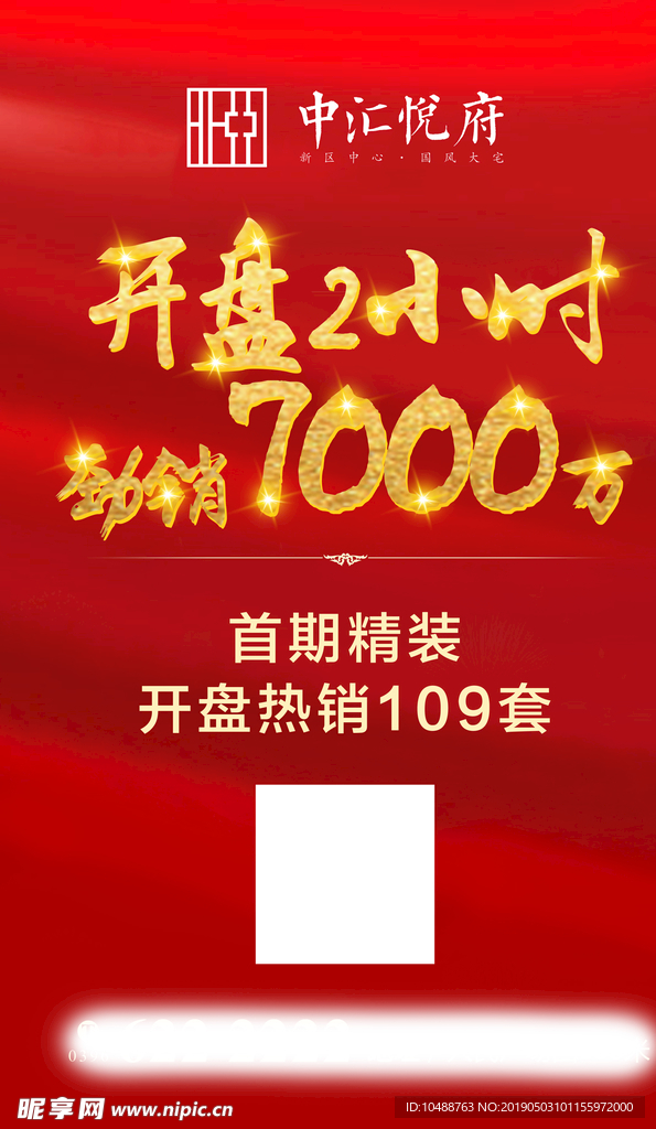 开盘劲销