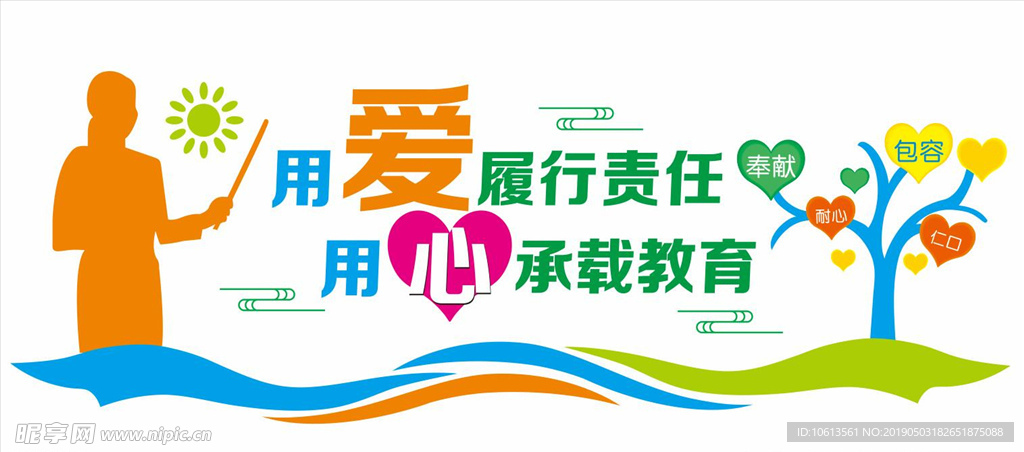 校园文化墙