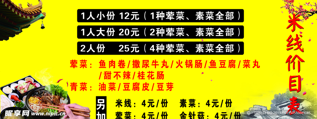 米线价目表