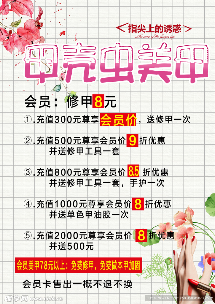 美甲价目表