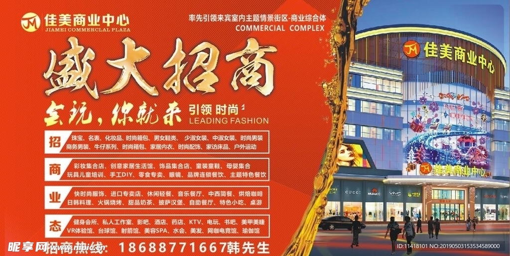 盛大招商 商场海报