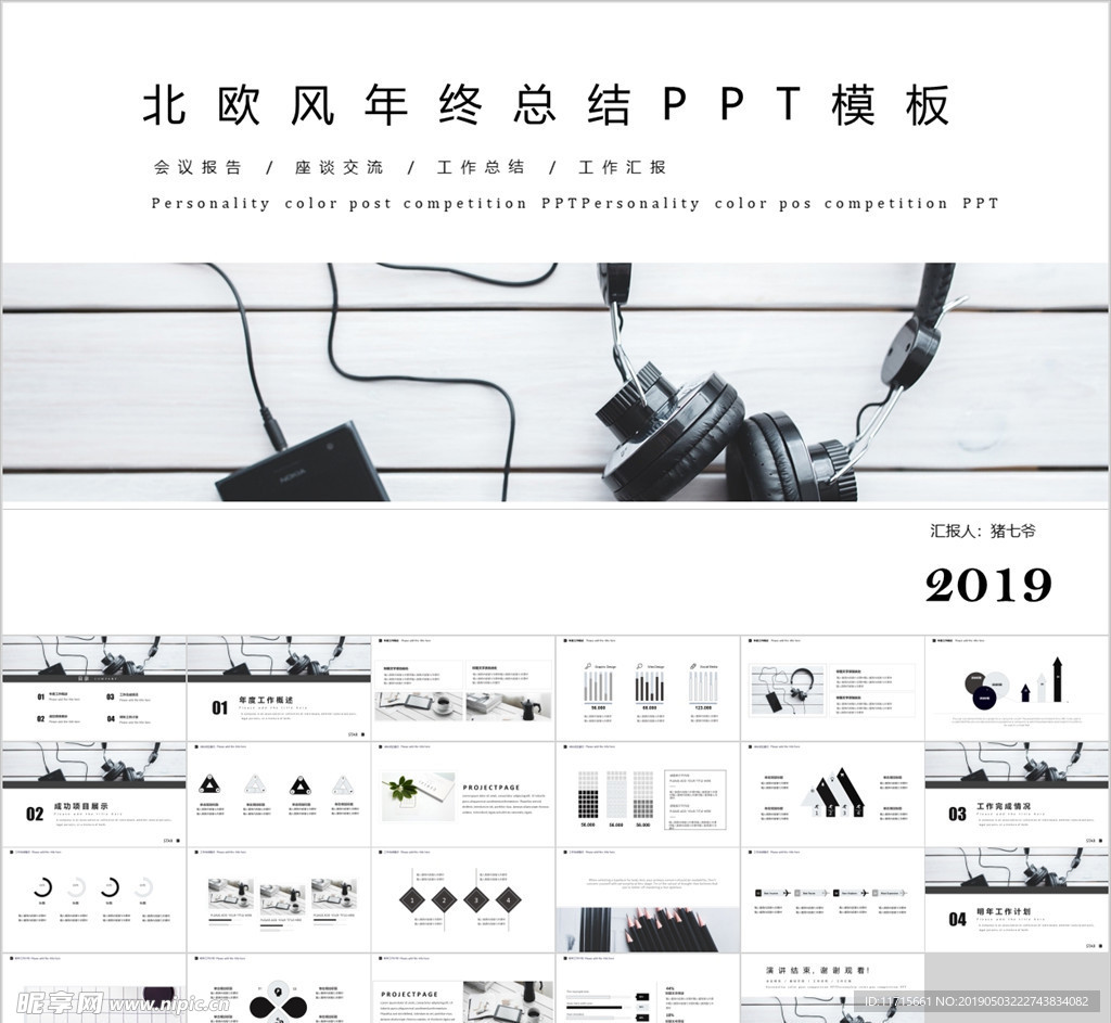 黑白极简风商务风PPT