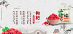 枸杞banner