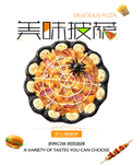 美味披萨