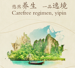 养生海报