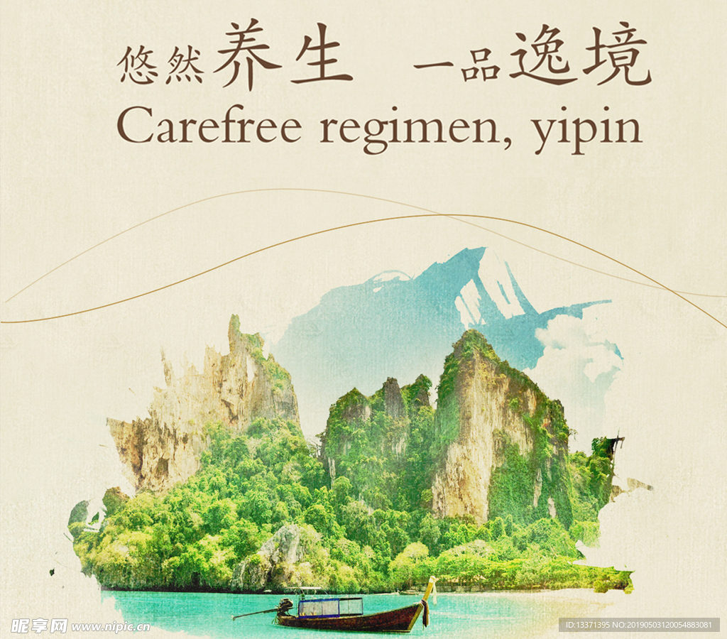 养生海报