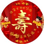 圆形寿宴桌贴