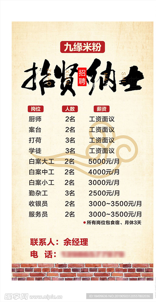 招贤纳士