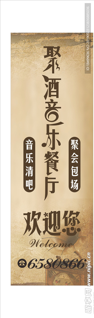 怀旧酒吧海报 酒吧海报 酒吧