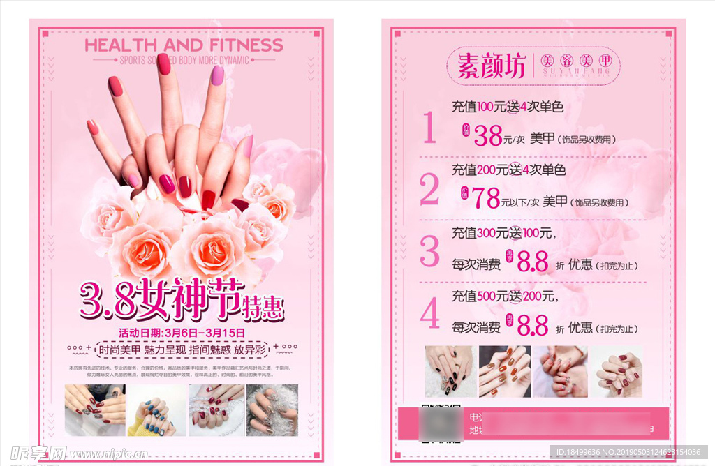 美甲广告单页