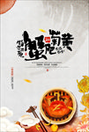 美食海报