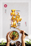 美食海报