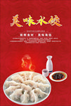 美食海报