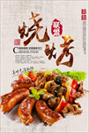 美食海报