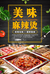 美食海报