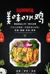美食海报