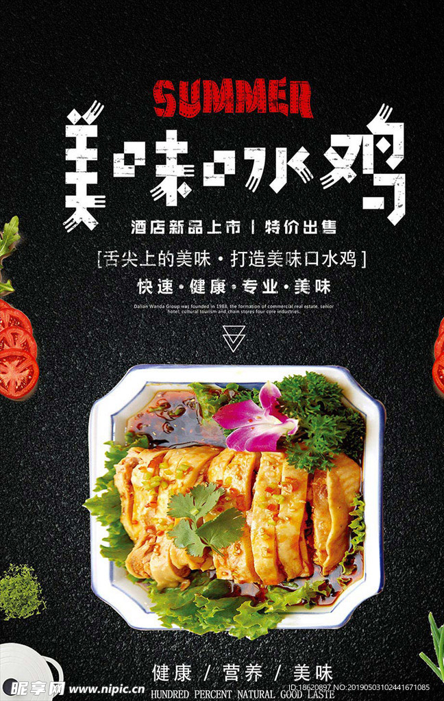 美食海报
