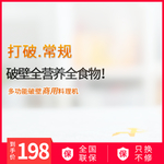 红色促销数码小家电料理机主图