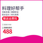 红色促销数码小家电料理机主图