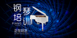 钢琴