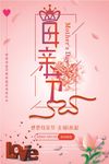 母亲节