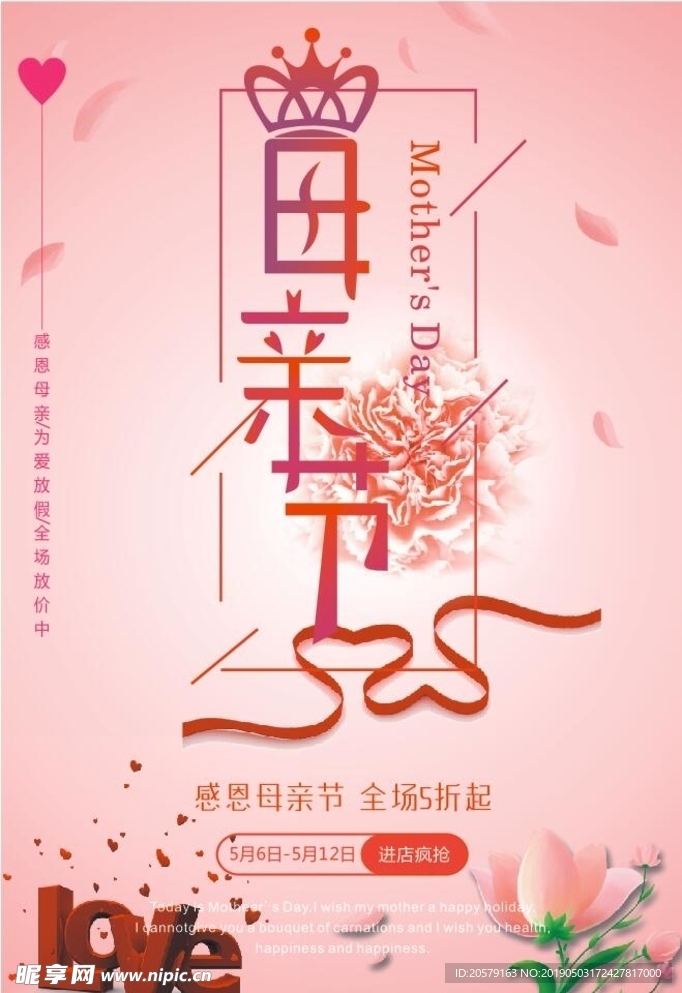 母亲节