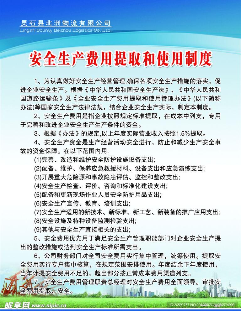物流制度